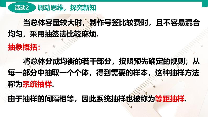 8.4.2 系统抽样 中职数学 高一下学期同步教学课件第4页