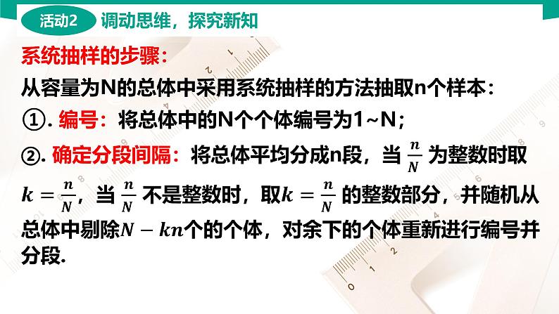 8.4.2 系统抽样 中职数学 高一下学期同步教学课件第5页