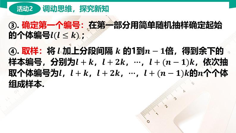 8.4.2 系统抽样 中职数学 高一下学期同步教学课件第6页