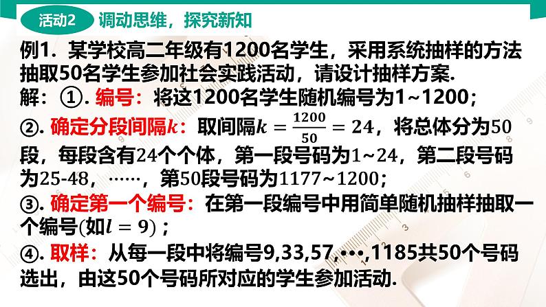 8.4.2 系统抽样 中职数学 高一下学期同步教学课件第7页