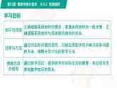 8.4.2 系统抽样 中职数学 高一下学期同步教学课件（高教版 2021 基础模块下册）