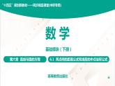 6.1 两点间的距离公式和线段的中点坐标公式 中职数学 高一下学期同步教学课件（高教版·2021 基础模块下册）