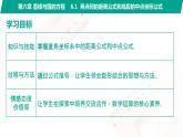 6.1 两点间的距离公式和线段的中点坐标公式 中职数学 高一下学期同步教学课件（高教版·2021 基础模块下册）