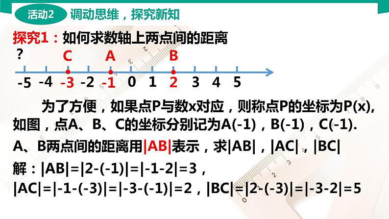 6.1 两点间的距离公式和线段的中点坐标公式 中职数学 高一下学期同步教学课件（高教版·2021 基础模块下册）04