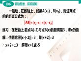 6.1 两点间的距离公式和线段的中点坐标公式 中职数学 高一下学期同步教学课件（高教版·2021 基础模块下册）