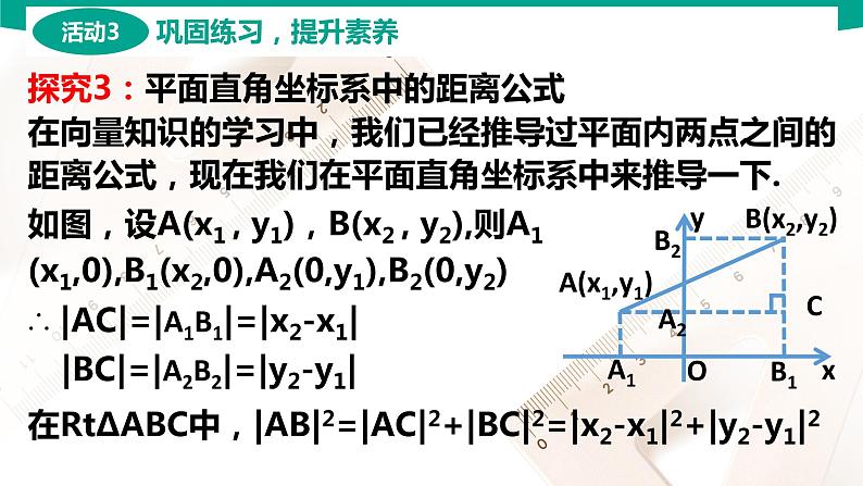 6.1 两点间的距离公式和线段的中点坐标公式 中职数学 高一下学期同步教学课件（高教版·2021 基础模块下册）08