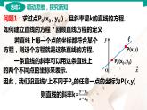 6.2.2 直线的点斜式与斜截式方程 中职数学 高一下学期同步教学课件（高教版·2021 基础模块下册）