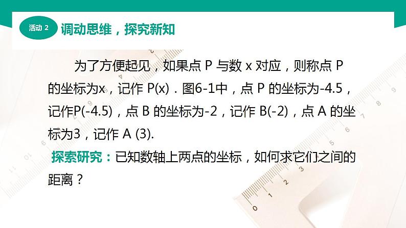 6.1.1数轴上的距离公式与中点公式（课件）-【中职专用】高一数学同步精品课堂（人教版2021·基础模块下册）第4页