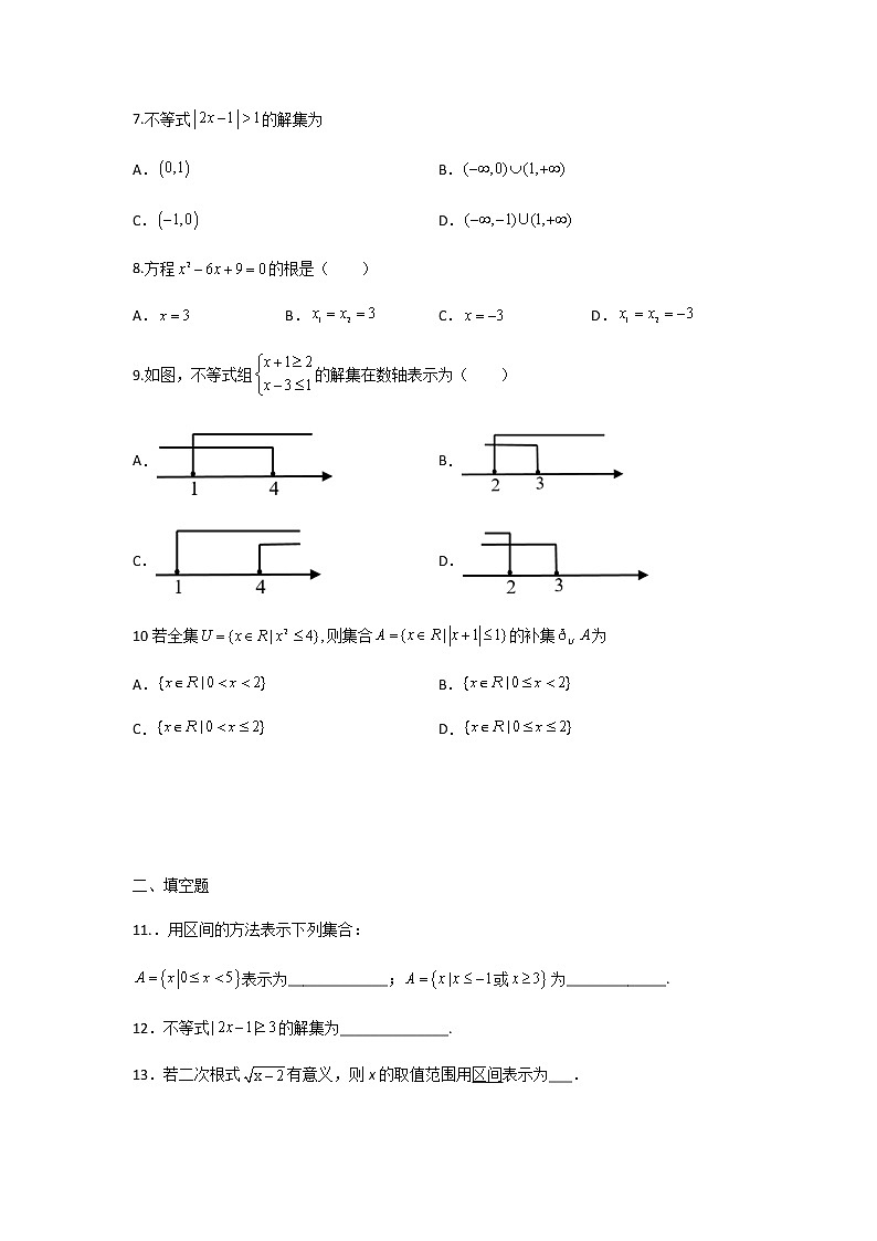 高教版中职数学《不等式》同步单元测试题B卷含解析卷02