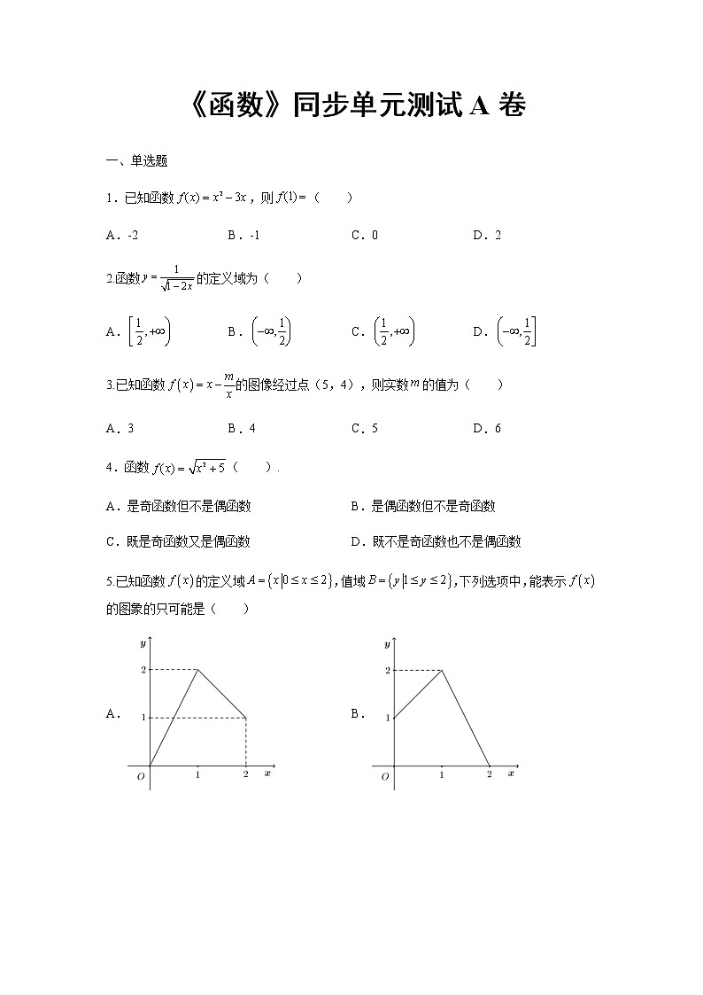 《函数》 同步单元测试A卷含解析卷01