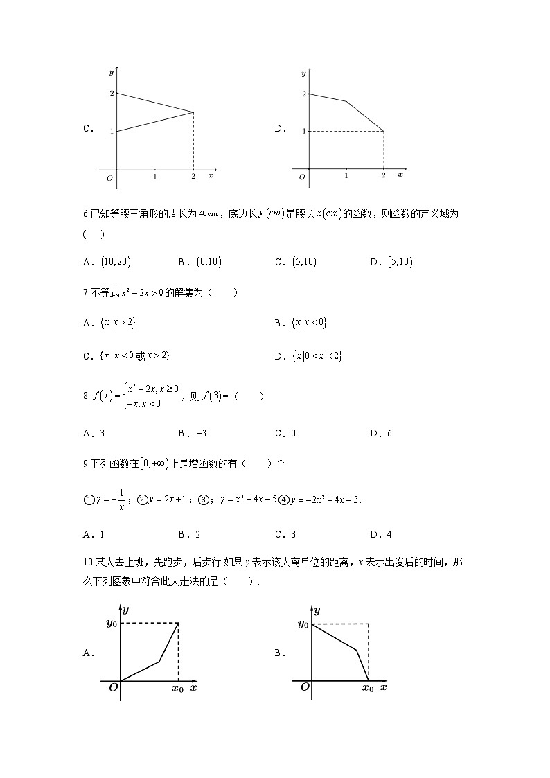 《函数》 同步单元测试A卷含解析卷02