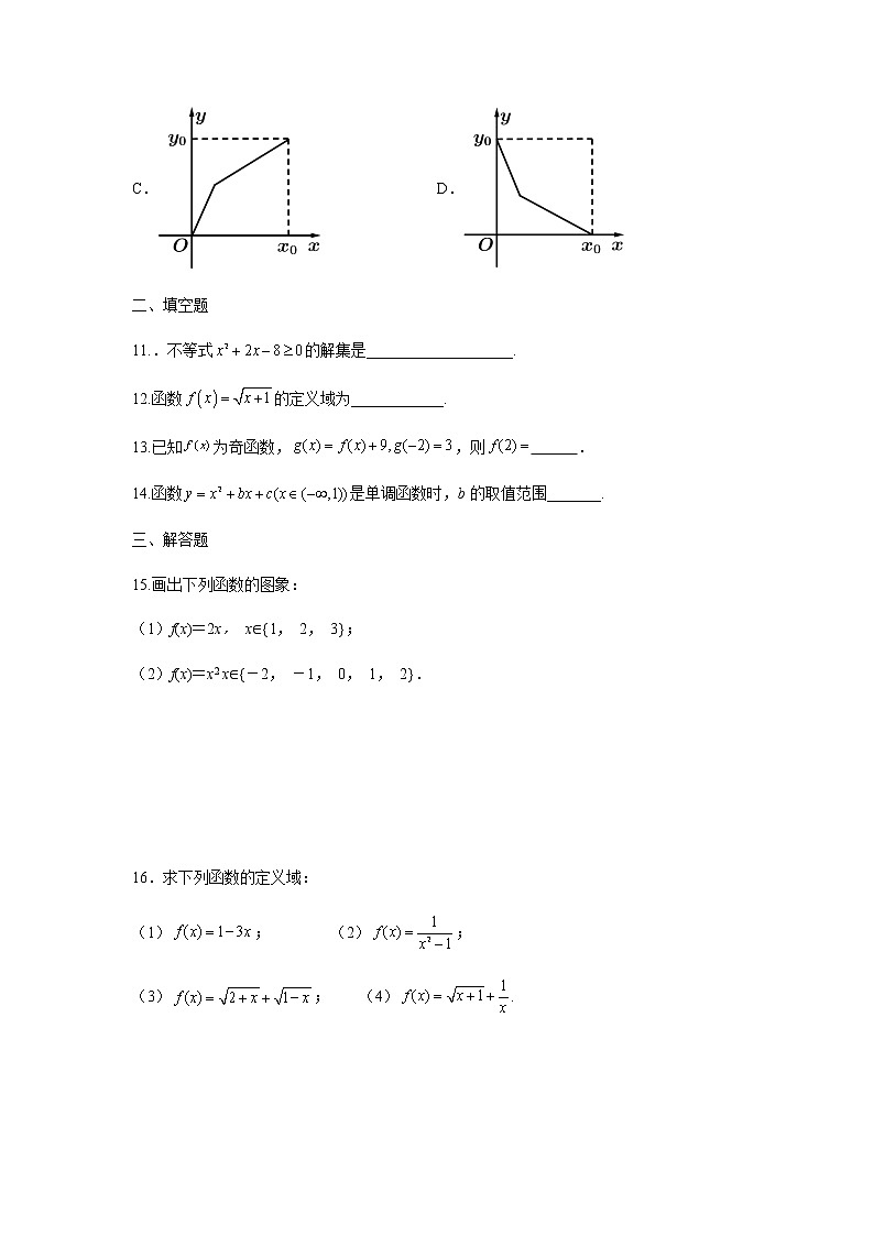 《函数》 同步单元测试A卷含解析卷03