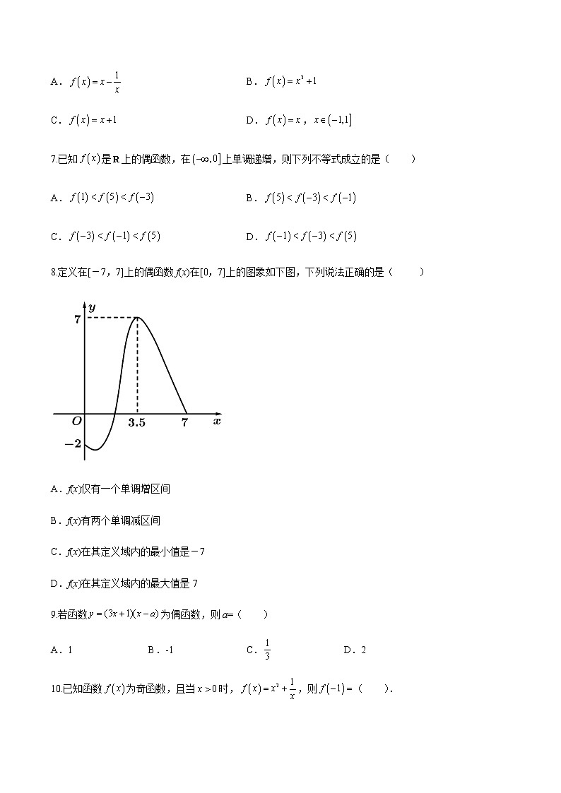 《函数》 同步单元测试B卷含解析卷02