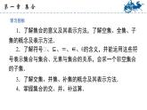 【中職專用】溫州市中職基礎(chǔ)模塊上冊單元復(fù)習(xí) 第一章 集合（高教版）PPT課件