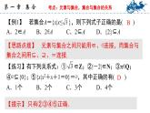 【中職專用】溫州市中職基礎(chǔ)模塊上冊單元復(fù)習(xí) 第一章 集合（高教版）PPT課件