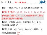 【中職專用】溫州市中職基礎(chǔ)模塊上冊單元復(fù)習(xí) 第一章 集合（高教版）PPT課件