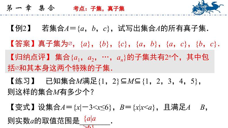 【中职专用】温州市中职基础模块上册单元复习 第一章 集合（高教版）PPT课件05