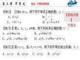 【中職專用】溫州市中職基礎(chǔ)模塊上冊單元復(fù)習(xí) 第二章 不等式（高教版）PPT課件