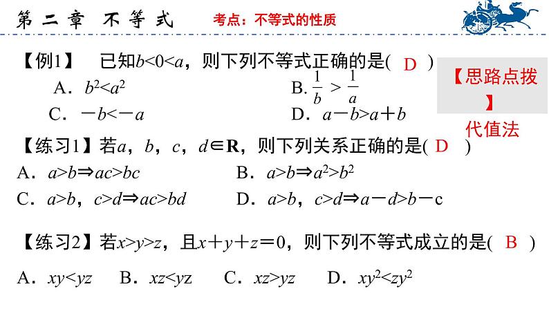 【中职专用】温州市中职基础模块上册单元复习 第二章 不等式（高教版）PPT课件04