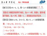 【中職專用】溫州市中職基礎(chǔ)模塊上冊單元復(fù)習(xí) 第二章 不等式（高教版）PPT課件