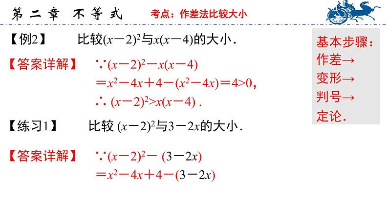 【中职专用】温州市中职基础模块上册单元复习 第二章 不等式（高教版）PPT课件06