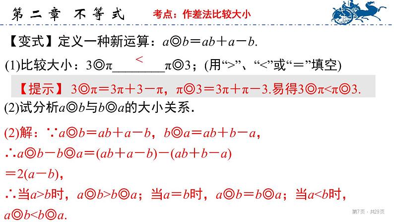 【中职专用】温州市中职基础模块上册单元复习 第二章 不等式（高教版）PPT课件07