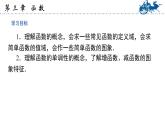 【中職專用】溫州市中職基礎(chǔ)模塊上冊單元復(fù)習(xí) 第三章 函數(shù)（高教版）精品PPT課件