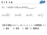 【中職專用】溫州市中職基礎(chǔ)模塊上冊單元復(fù)習(xí) 第三章 函數(shù)（高教版）精品PPT課件