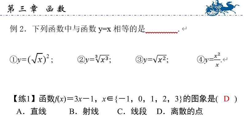 【中职专用】温州市中职基础模块上册单元复习 第三章 函数（高教版）精品PPT课件第4页