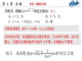 【中職專用】溫州市中職基礎(chǔ)模塊上冊單元復(fù)習(xí) 第三章 函數(shù)（高教版）精品PPT課件