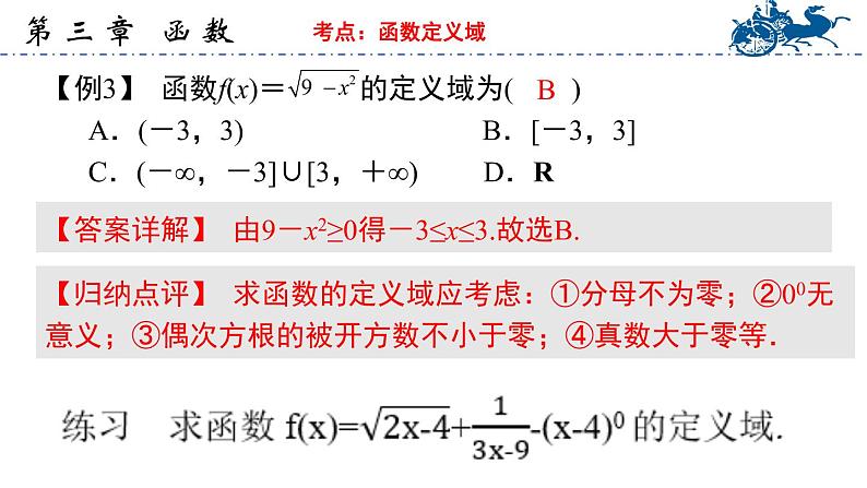 【中职专用】温州市中职基础模块上册单元复习 第三章 函数（高教版）精品PPT课件第5页