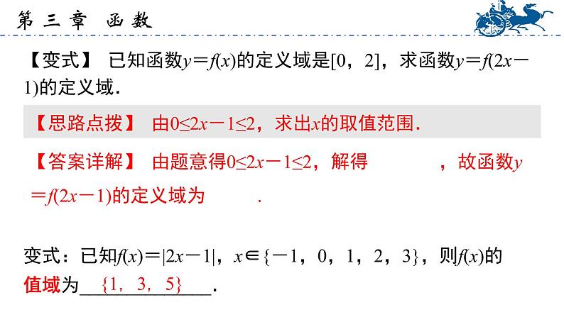 【中职专用】温州市中职基础模块上册单元复习 第三章 函数（高教版）精品PPT课件第6页