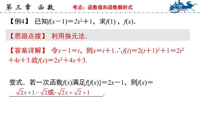 【中职专用】温州市中职基础模块上册单元复习 第三章 函数（高教版）精品PPT课件第7页