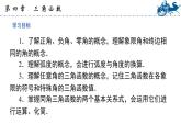 【中职专用】温州市中职基础模块上册单元复习  第四章 三角函数（高教版）精品PPT课件