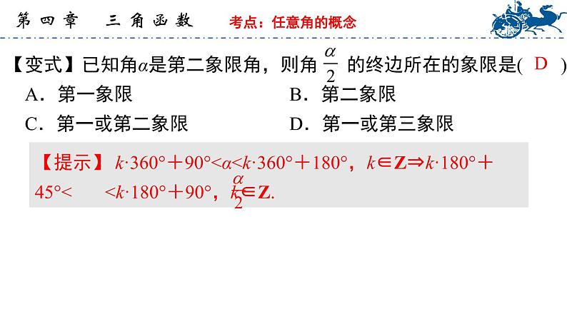 【中职专用】温州市中职基础模块上册单元复习  第四章 三角函数（高教版）精品PPT课件第5页