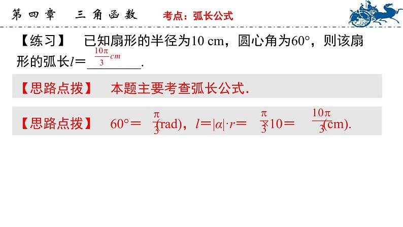 【中职专用】温州市中职基础模块上册单元复习  第四章 三角函数（高教版）精品PPT课件第7页