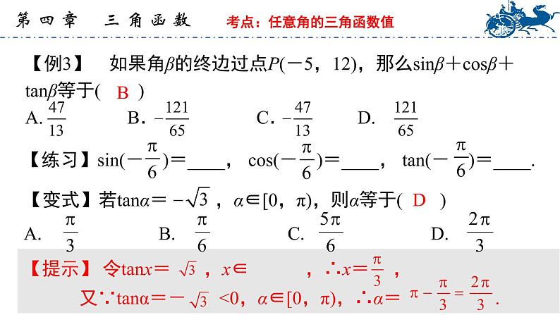 【中职专用】温州市中职基础模块上册单元复习  第四章 三角函数（高教版）精品PPT课件第8页