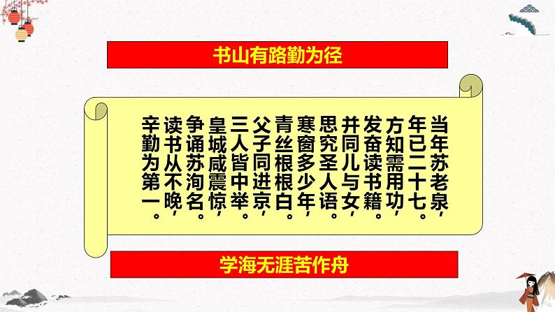 《六国论》课件 高教版中职语文拓展模块第4页