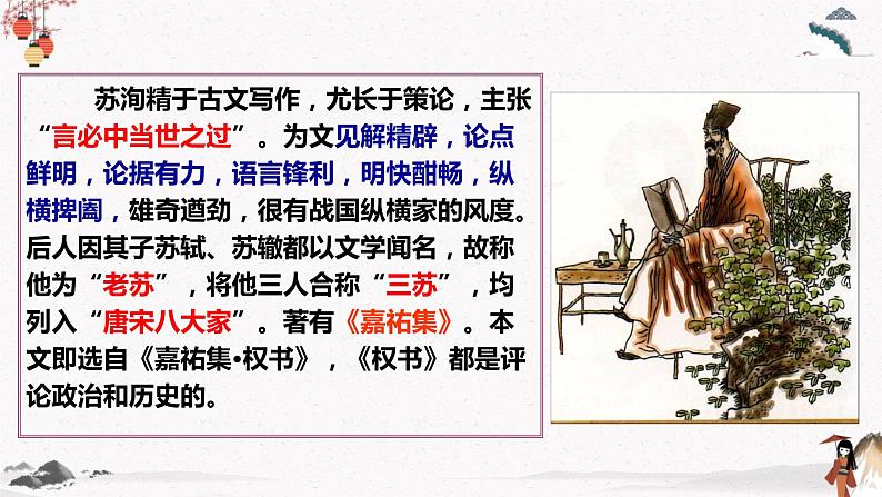 《六国论》课件 高教版中职语文拓展模块第7页