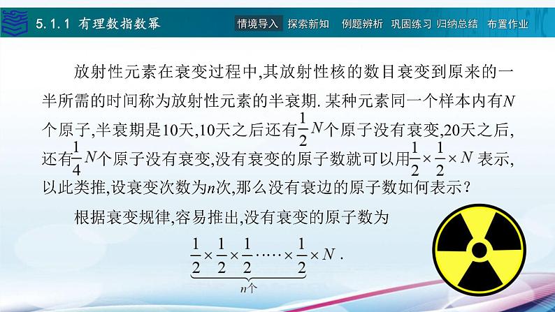 5.1实数指数幂课件PPT第3页