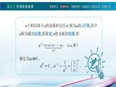 5.1实数指数幂课件PPT