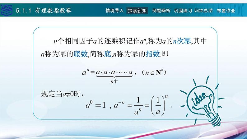 5.1实数指数幂课件PPT第4页