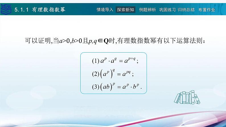 5.1实数指数幂课件PPT第8页