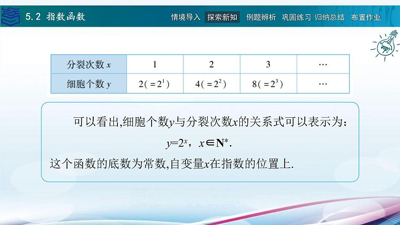 5.2指数函数课件PPT03