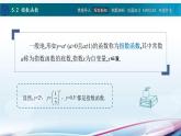 5.2指数函数课件PPT