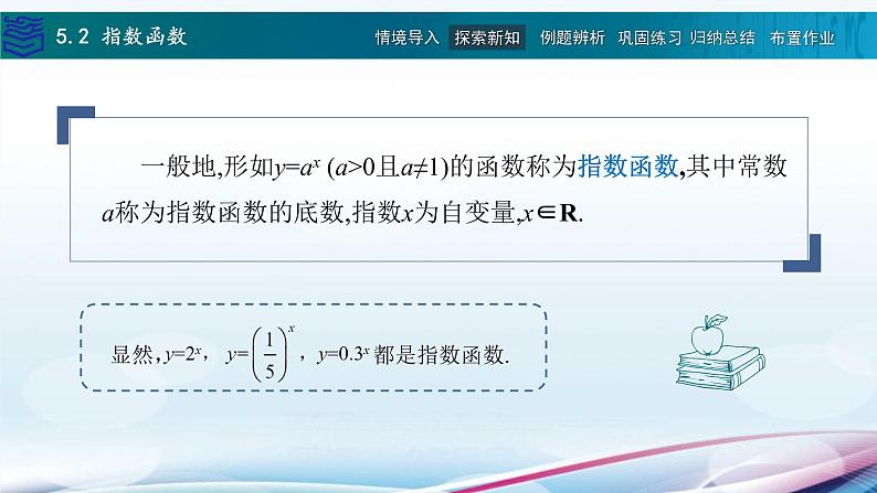 5.2指数函数课件PPT04