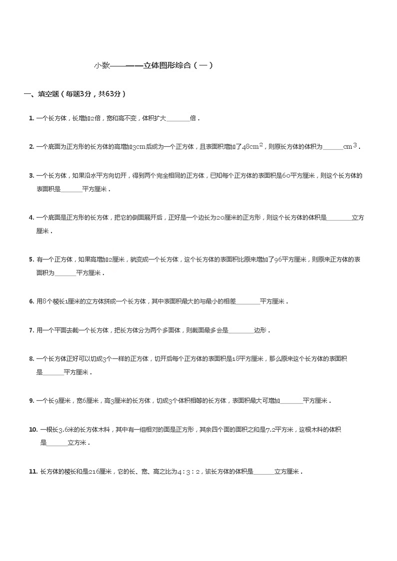 立体几何模块第1页