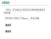 中职数学 充要条件课件PPT