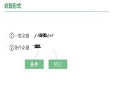 中职数学 充要条件课件PPT