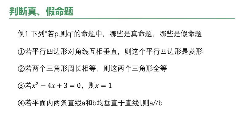 中职数学 充要条件课件PPT第6页